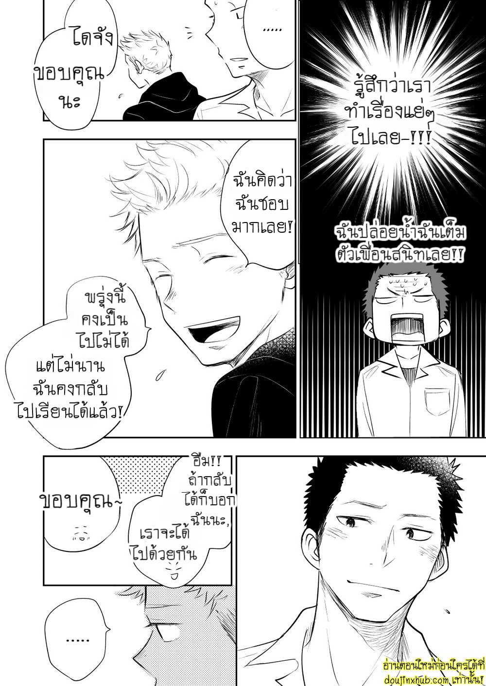 รักแท้ของเพื่อนสนิท 01-77